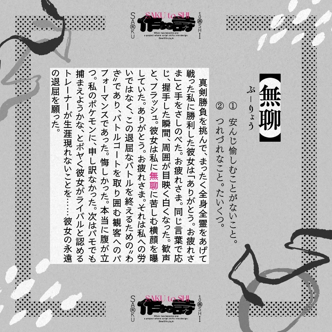 ✧

#作to詩
16｜無聊