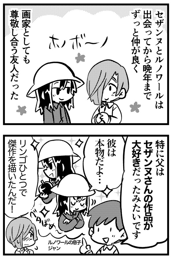 セザンヌとルノワール(1/2) 