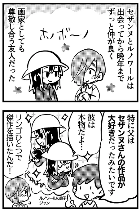 セザンヌとルノワール(1/2) 