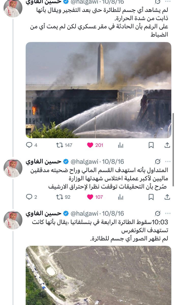 بدأ يتصاعد الخلاف بشدة بين الإعلام الأمريكي والاسرائيلي .. الامريكان يتهمون الكيان المحتل بأنه خلف تفجيرات سبتمبر و سقوط برج ثالث بجوار برجي التجارة العالمي فجأة 
—-
قبل حوالي ١٠ سنوات شرحت التفاصيل وايضا في جمرة .. 
عموما ما علينا احنا على المدرج نتفرج 🌷