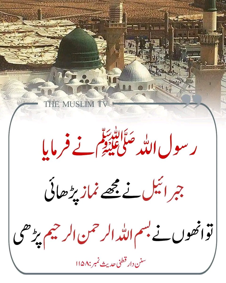 فرمان مصطفی ﷺ