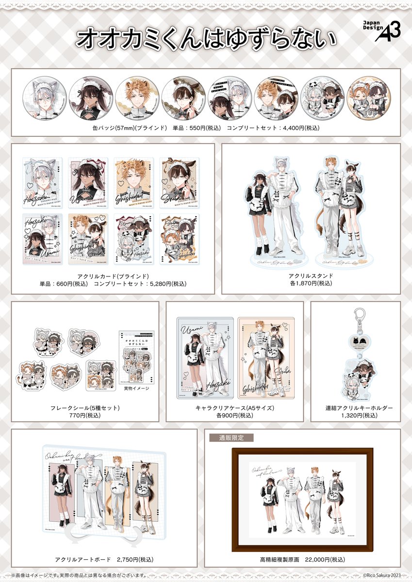 🌟お知らせ🌟 『#オオカミくんはゆずらない』POP UP CORNER開催決定