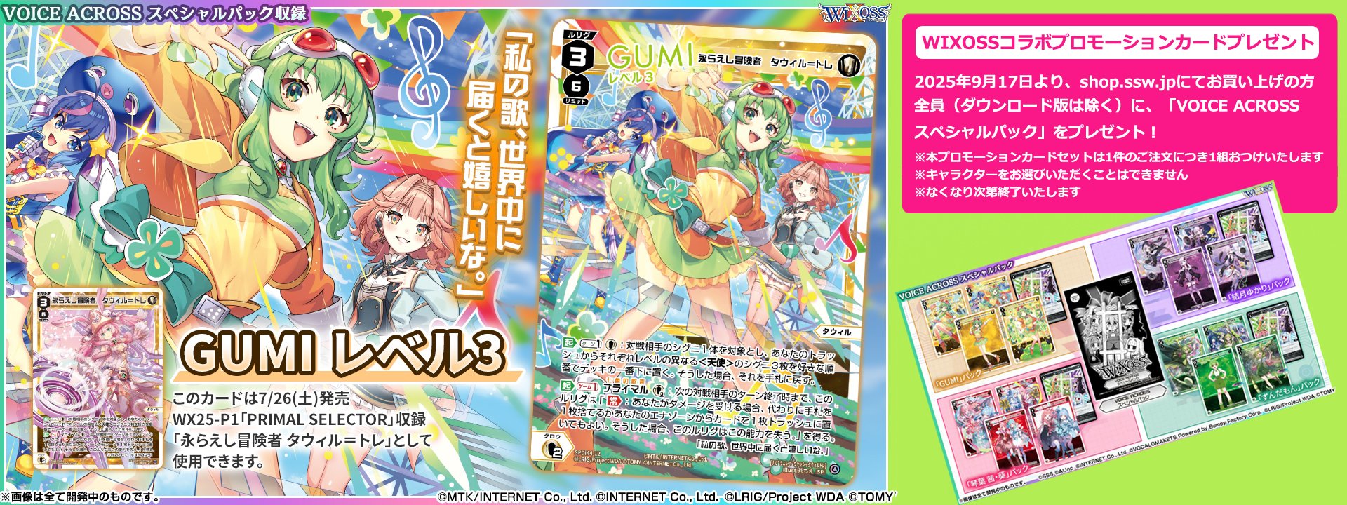 WIXOSS　GUMIグミVOICEACROSSボイスアクロス　ノーマル2セット WIXOSS GUMIグミVOICEACROSSボイスアクロス ノーマル2セット