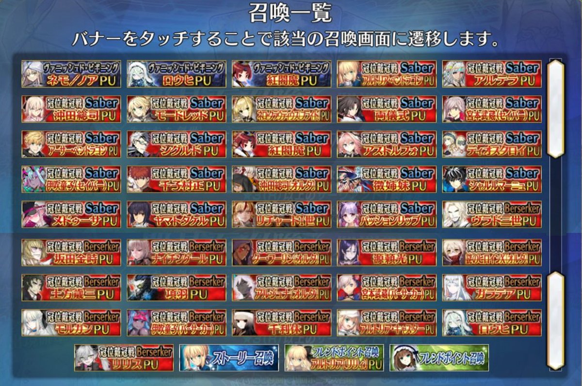 冠位戴冠戦セイバー＆バーサーカーピックアップ召喚が開催！期間限定サーヴァントを含むセイバークラス48騎、バーサーカークラス36騎が登場する38種類の召喚が押し寄せてくる！ #FGO