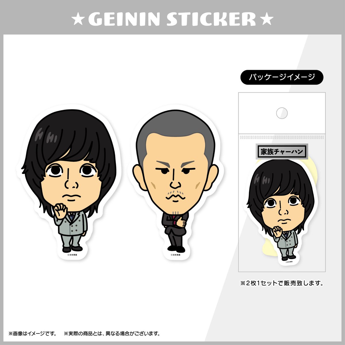 よしもとエンタメショップWEB】 ＼＼#芸人ステッカー 最新情報