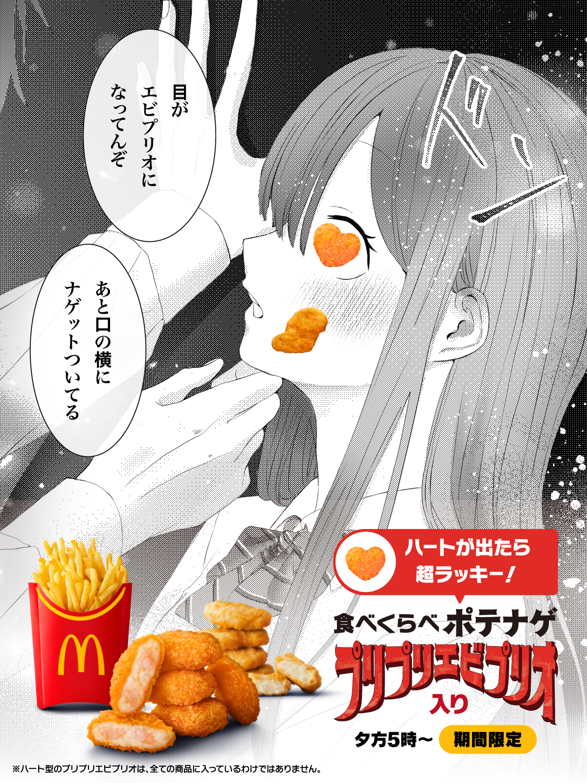 マクドナルド限定　ミニマム★パック マクドナルド限定 ミニマム☆パック マクドナルド