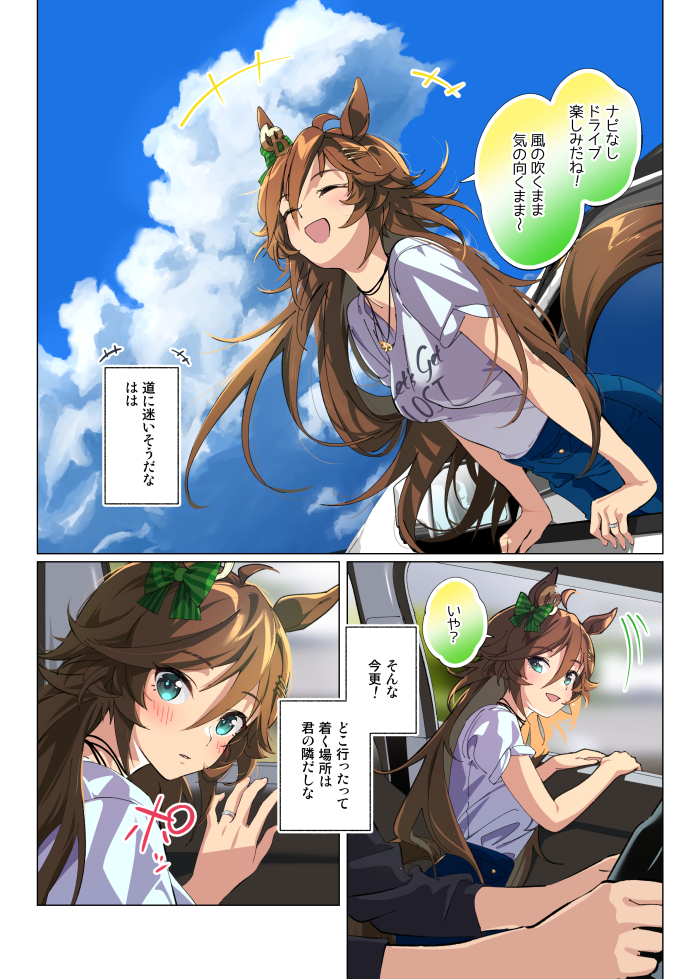 たろまる 花嫁CB100景 ドライブデート