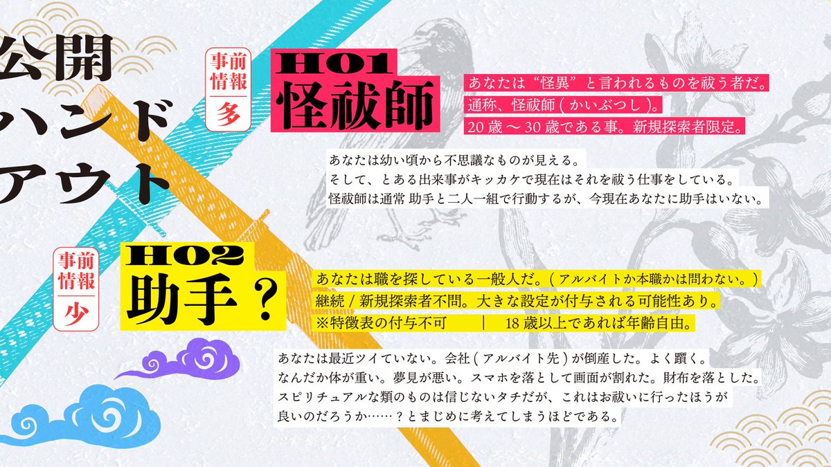 ___hisohiso___'s tweet photo. CoC非公式シナリオ『怪祓-カイブツ-』  

――何を定義として、 
人はそれを"神"と呼ぶのか。  

2PL ｜ 全5話キャンペーンシナリオ 
各HO事前(秘匿)情報あり 
 //日本刀 × 怪異 × 和サイバーパンク風//  

✦11/23 ゲムマ秋にて書籍版を頒布予定
✦その後、データ版を頒布予定 https://t.co/0Z2wteVL2V