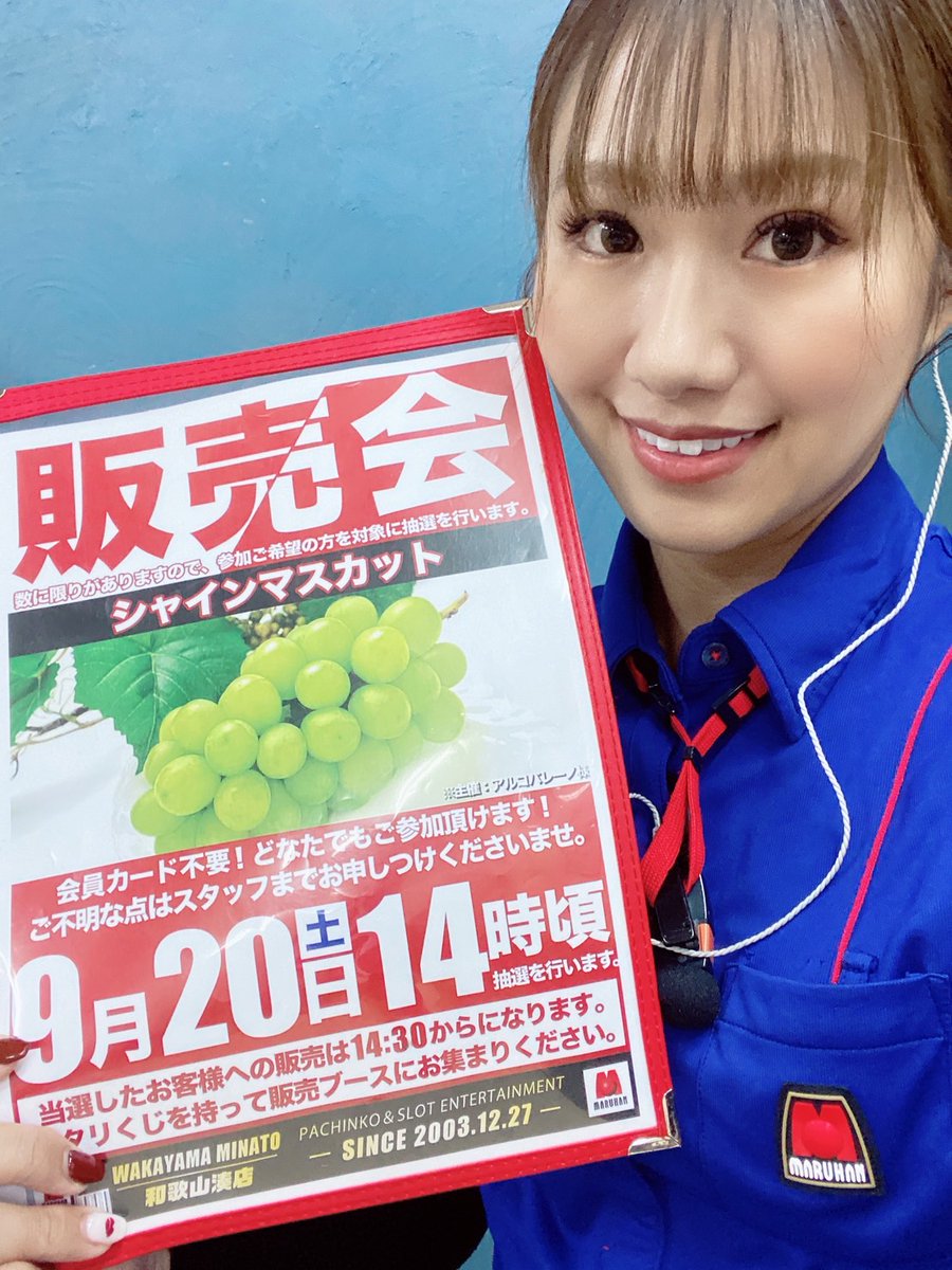 こんばんは🍇あいこです♡

明日は🍇販売会🍇です✨

🍇シャインマスカット🍇です♡

大人気ですよね🍇🍇

皆様ふるってご参加ください🍇

ご来店お待ちしてまーすかっと🍇

＃マルハン　＃交換会　#シャインマスカット