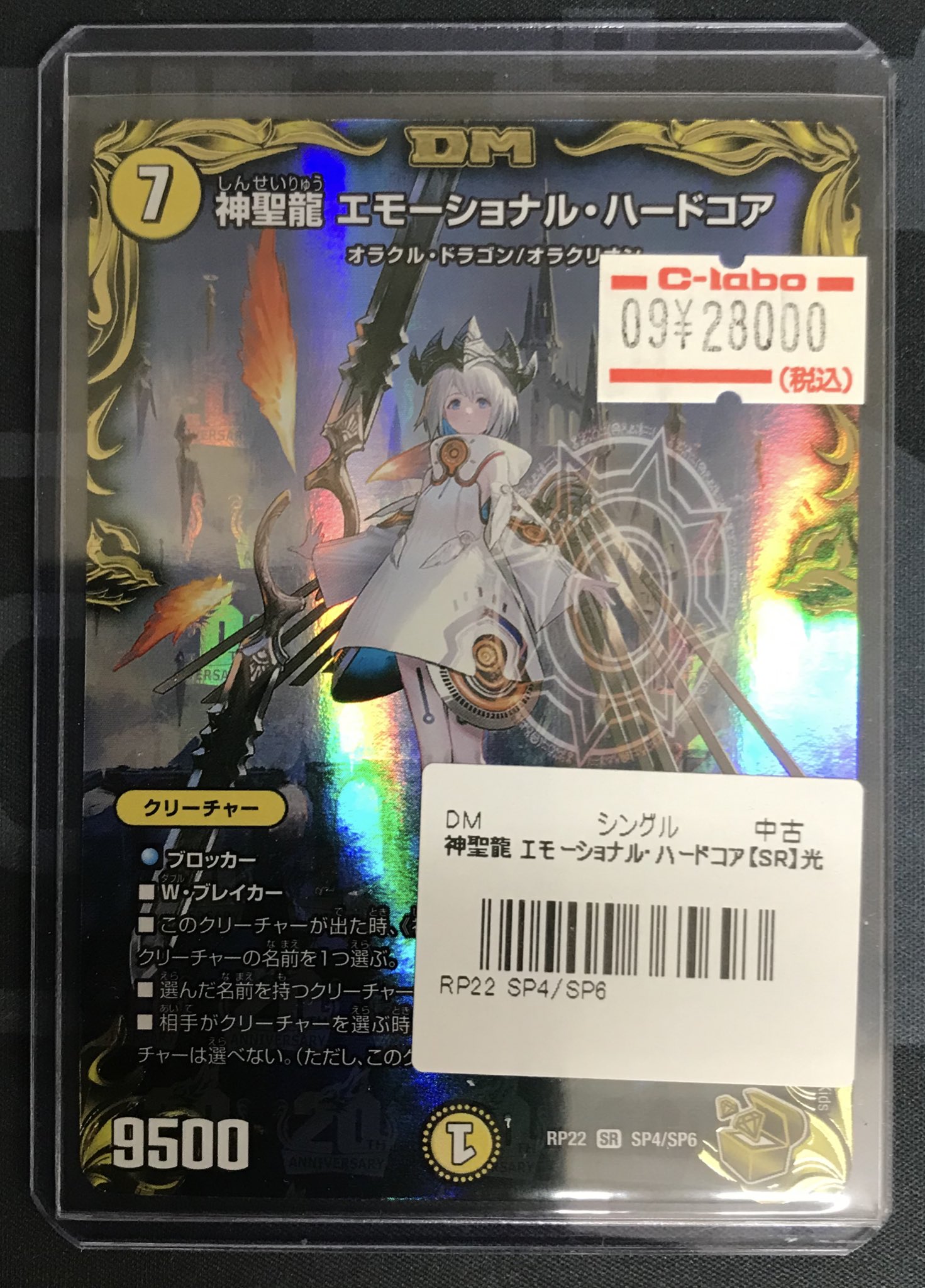 デュエルマスターズ 神聖龍エモーショナルハードコア 金トレジャー Amazon.co.jp: 【金トレジャー】デュエルマスターズ DMRP22 SP4