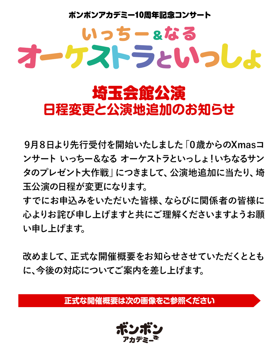 おしらせ】2025年9月8日より先行受付開始の「0歳からのXmasコンサート 