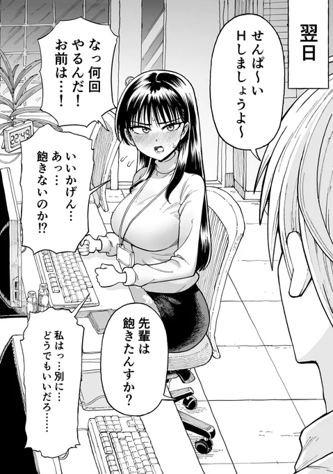 そのまた翌日も何かがあった先輩と後輩 