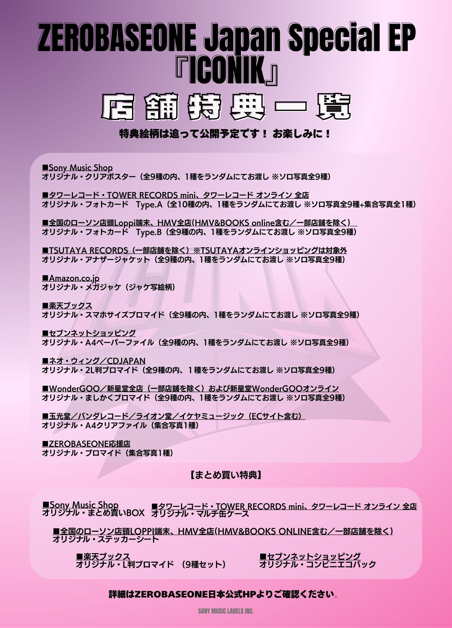 ZEROBASEONE 店舗特典 ギュビン ZEROBASEONE 店舗特典 ギュビン