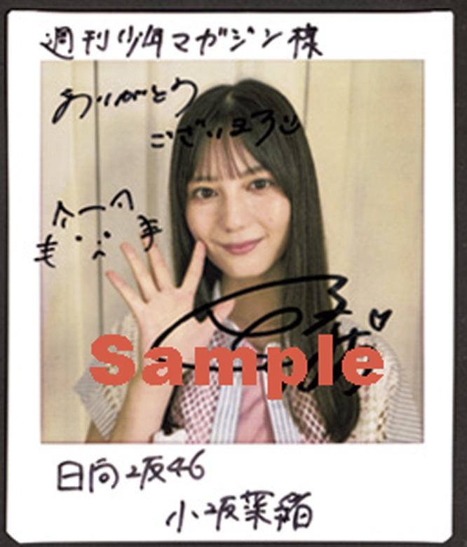 🧡今週のグラビア🧡 #日向坂46 #小坂菜緒 さん‼︎ 15 thシングル