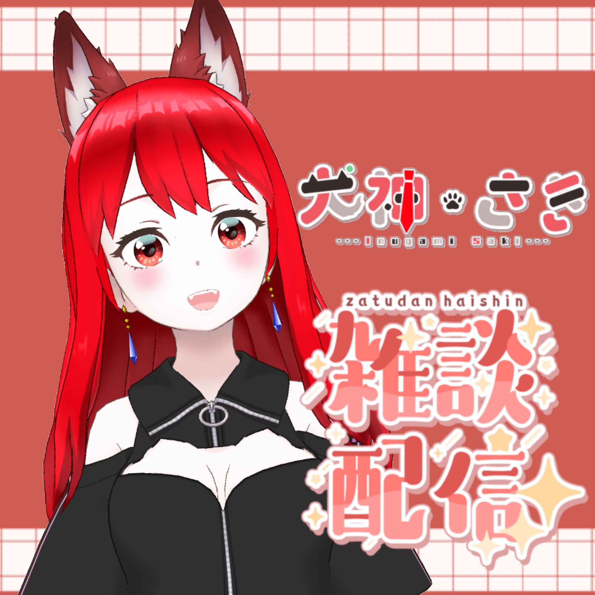 犬神 さき (@ieXCD4oFqZ94838) / X