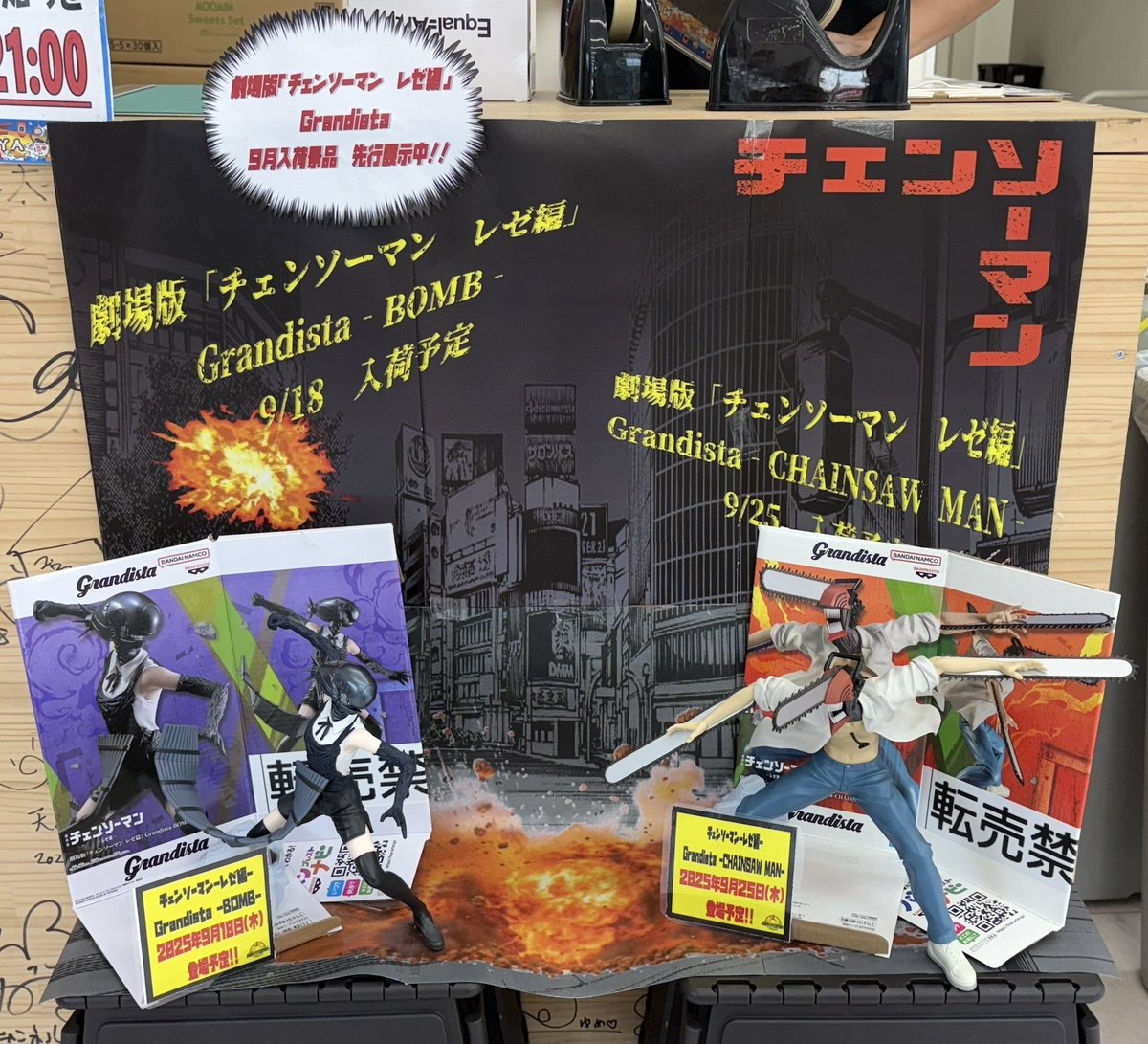 劇場版「チェンソーマン レゼ篇」 Grandista −BOMB− −CHAINSAW MAN 