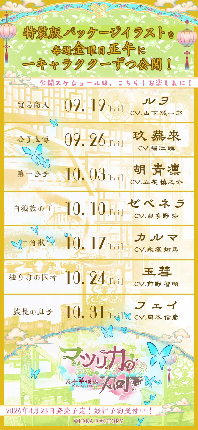 マツリカの炯-kEi- 天命胤異伝／FD：マツリカの炯-kEi- 天命華燭