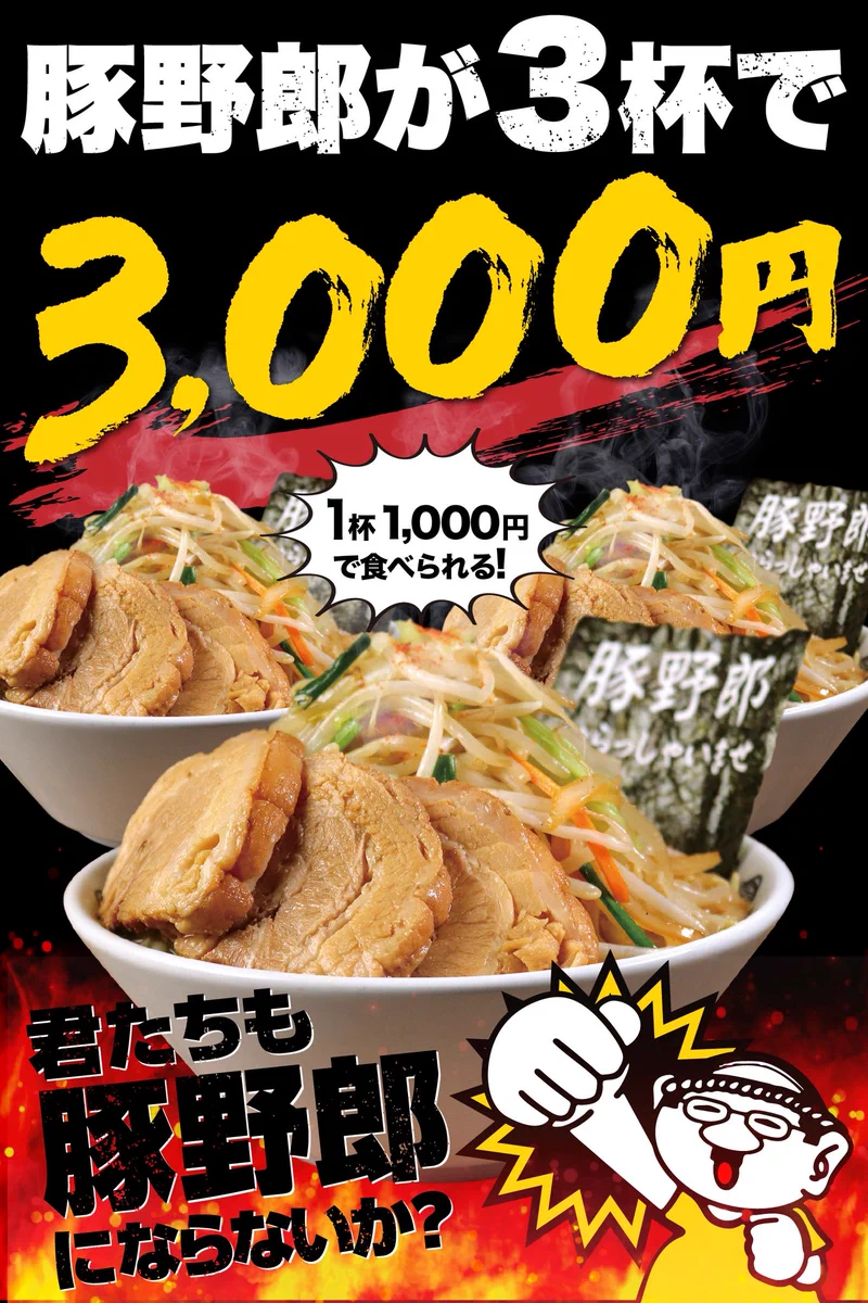 野郎ラーメン公式】野郎おじさん🐷 (@yaroojisan) / X