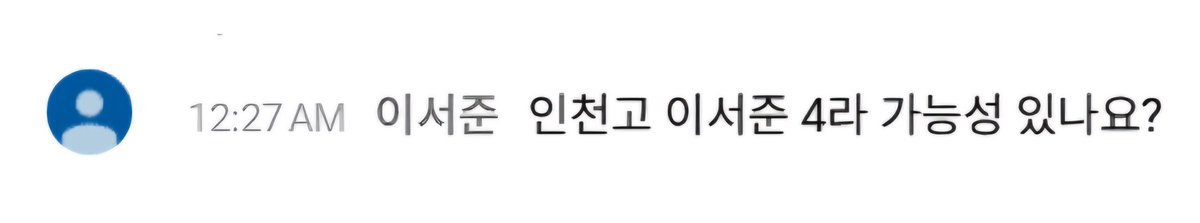어제 드랲 앞두고 많이 떨렸겠지
투서준 4라 축하해