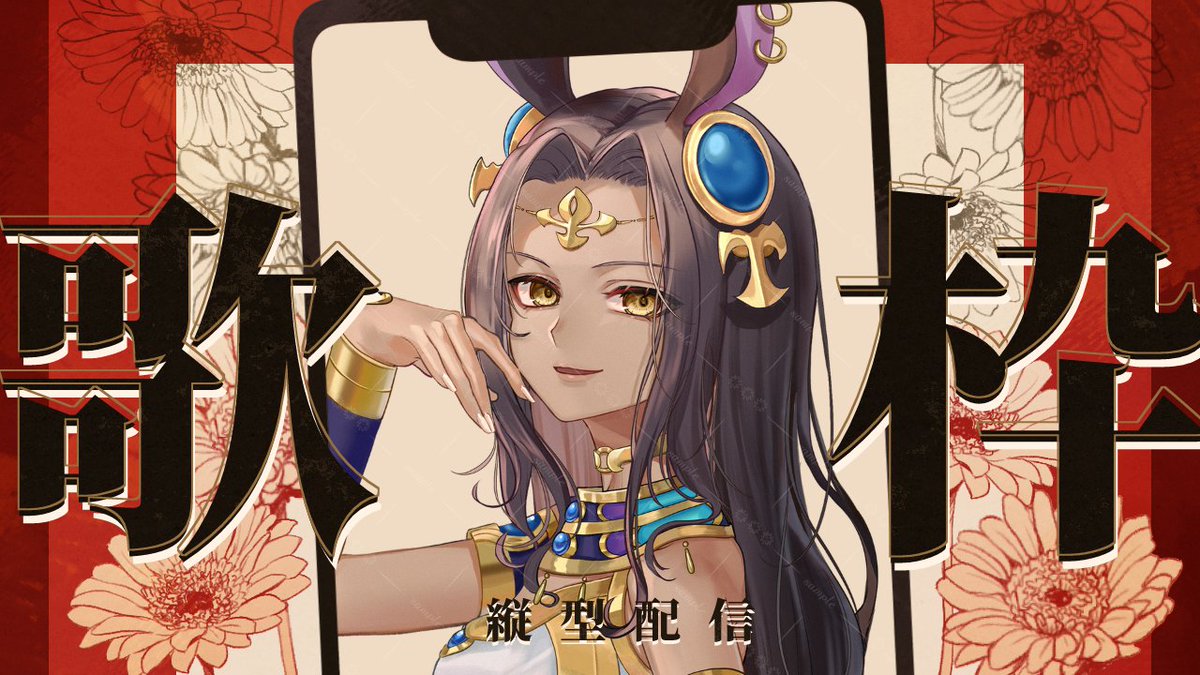 19:00から歌いまーす！
遊びに来てねー！
【 #歌枠 /#karaoke 】皆で楽しく歌ってこー！【#ナジュマアヌビス 】 youtube.com/live/7GLLPOvFg…