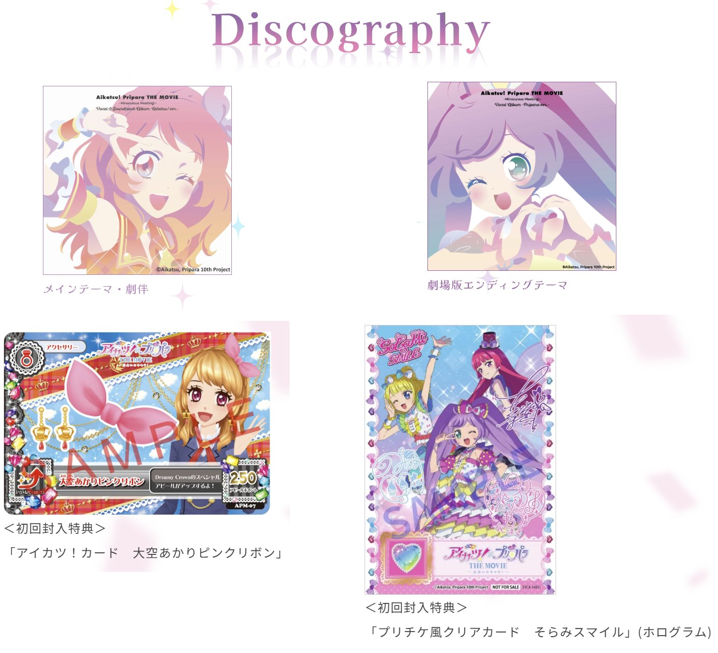 アイカツ CD初回特典 カード アイカツ CD初回特典 カード - メルカリ
