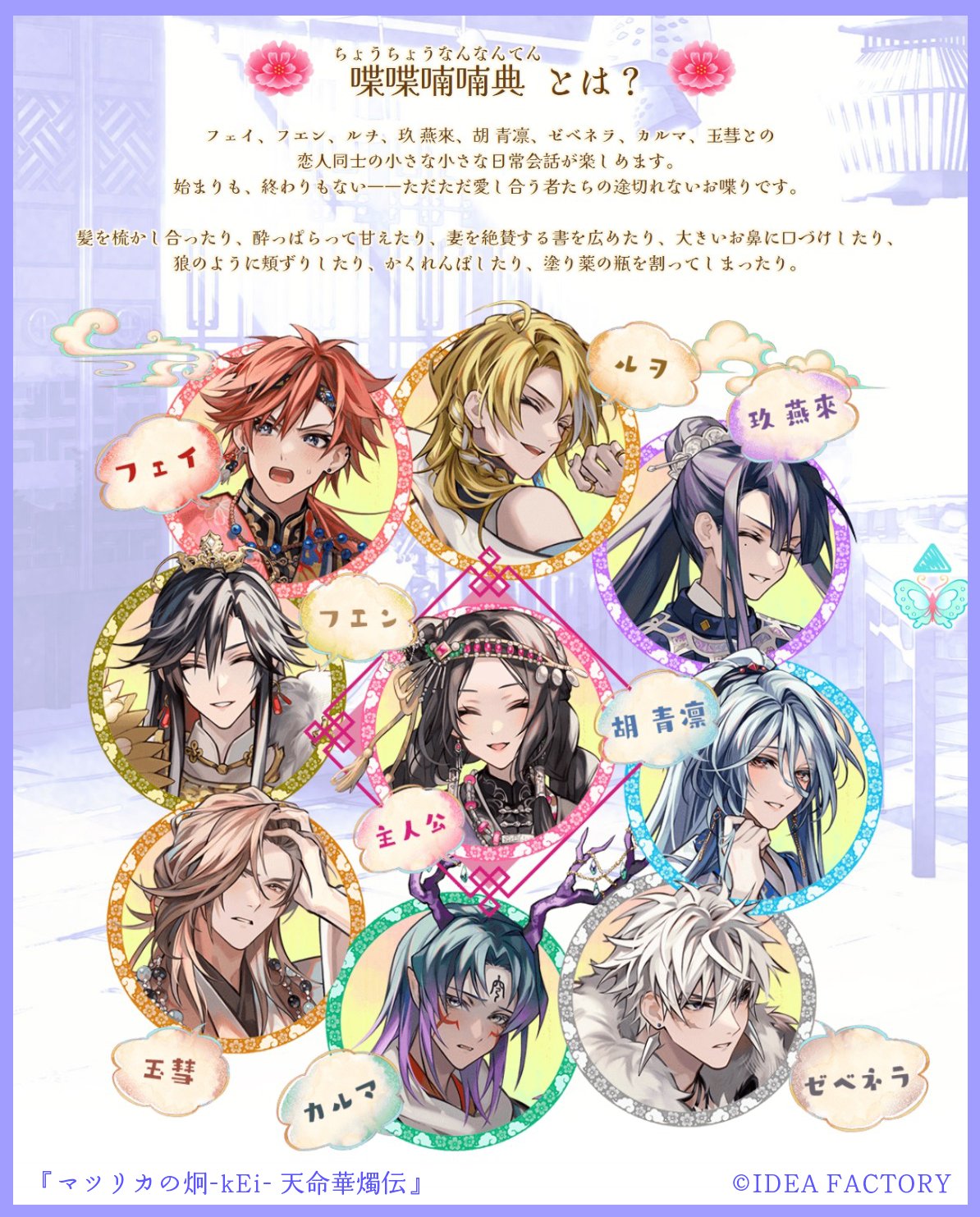 マツリカ フエン マツリカの炯-kEi- 天命胤異伝／FD：マツリカの炯-kEi- 天命華燭