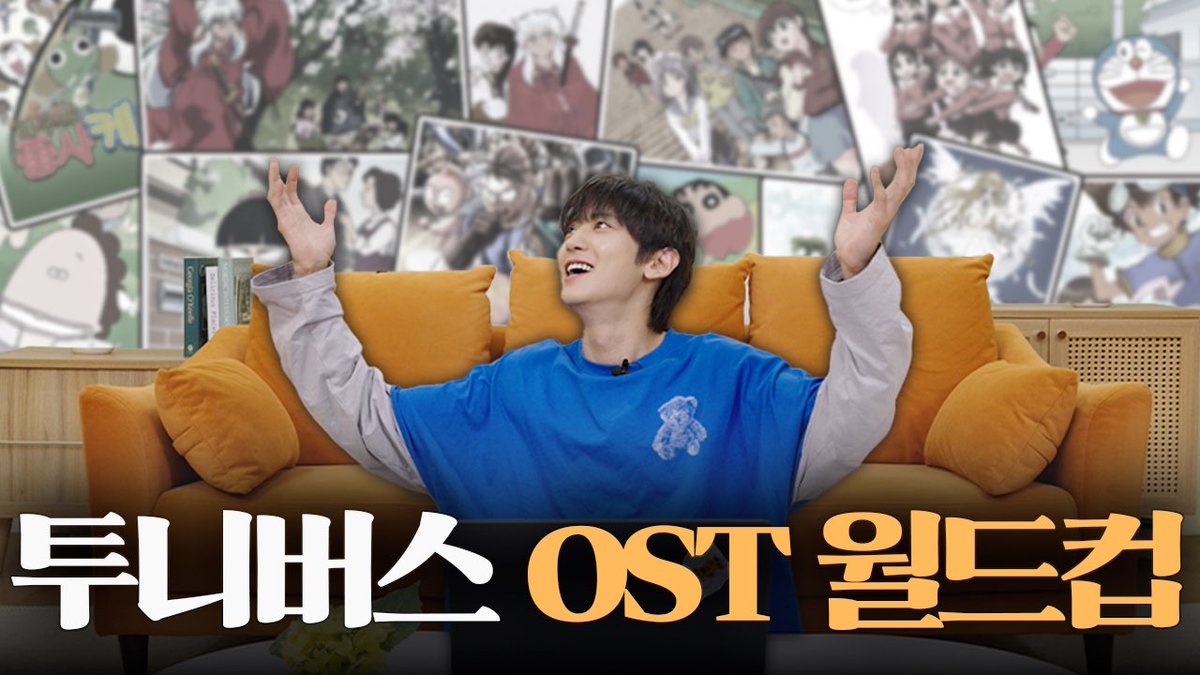 9N년생의 그 시절 추억소환 [찬열 극장 : 투니버스 OST 월드컵]

youtu.be/XNEFCF7U5Wo

#CHANYEOL #찬열
#EXO #엑소 #weareoneEXO
#CHchanyeol #채널찬열