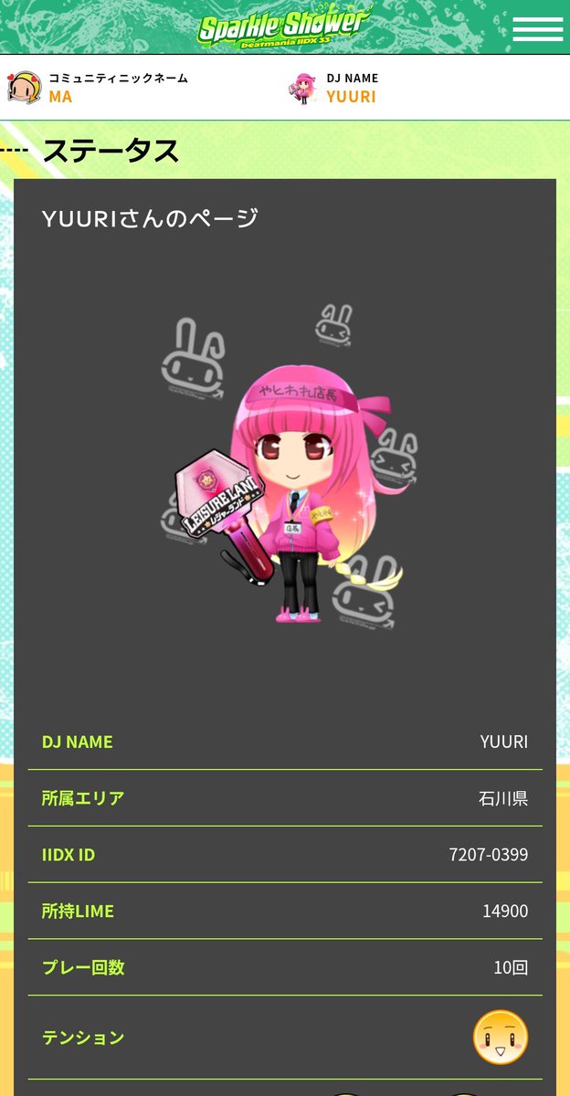 ゆうりページ 優里 Official Website