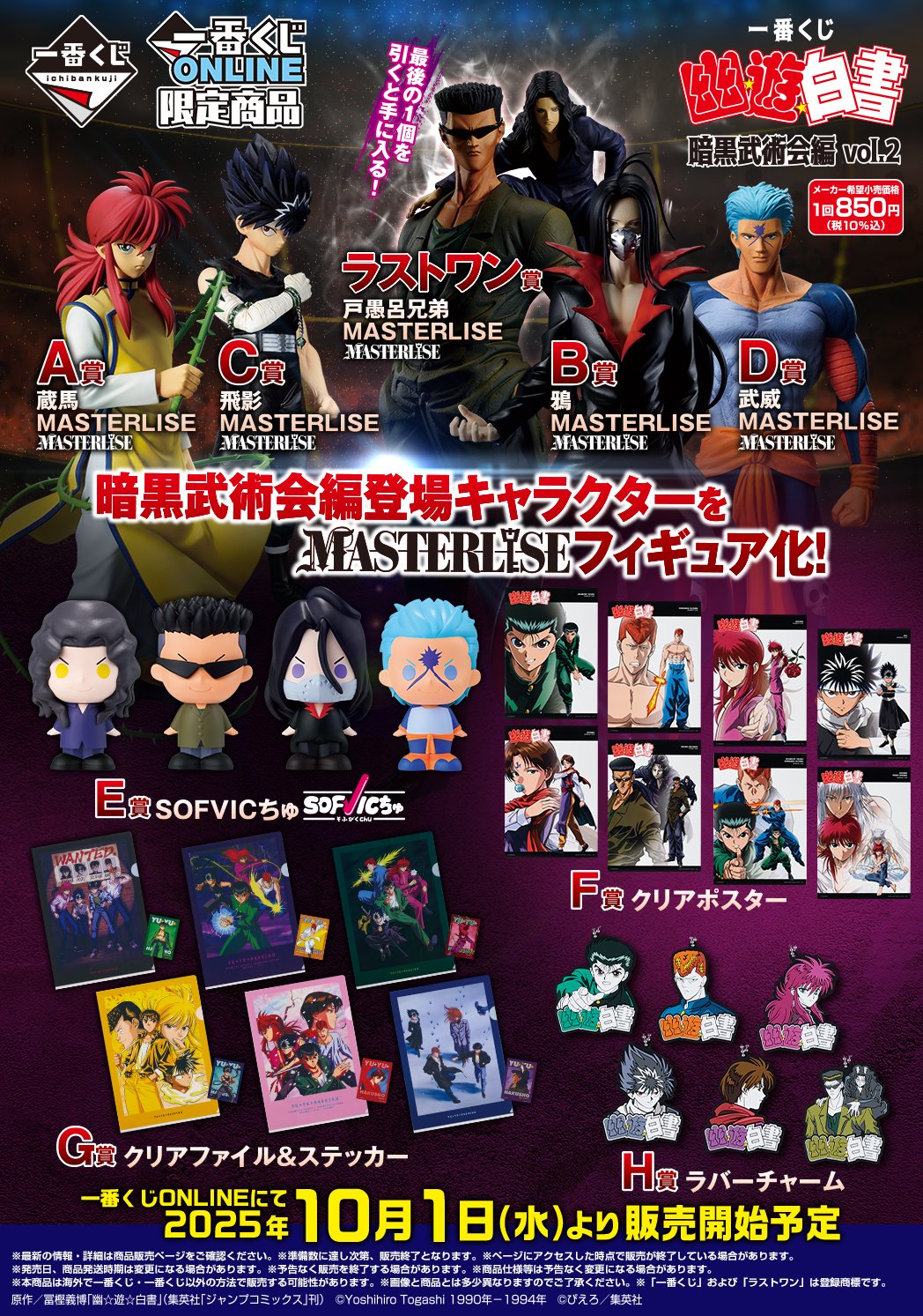 一番くじ（BANDAI SPIRITS） (@ichibanKUJI) / X