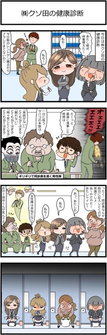 健康診断は女の戦場(再掲) 