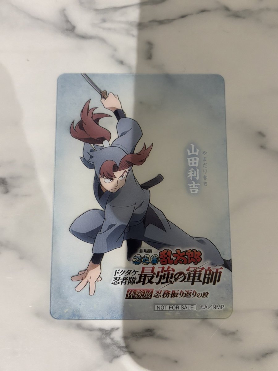 t_inie's tweet photo. 忍たま乱太郎 忍たま 体験展 入場特典 交換 譲渡

譲:山田 利吉
求:久々知 兵助

現在��んばパークス内にいますので手渡し可能です。
お気軽にお声がけください(՞ ܸ. .ܸ՞) https://t.co/S8UxAJiCRJ