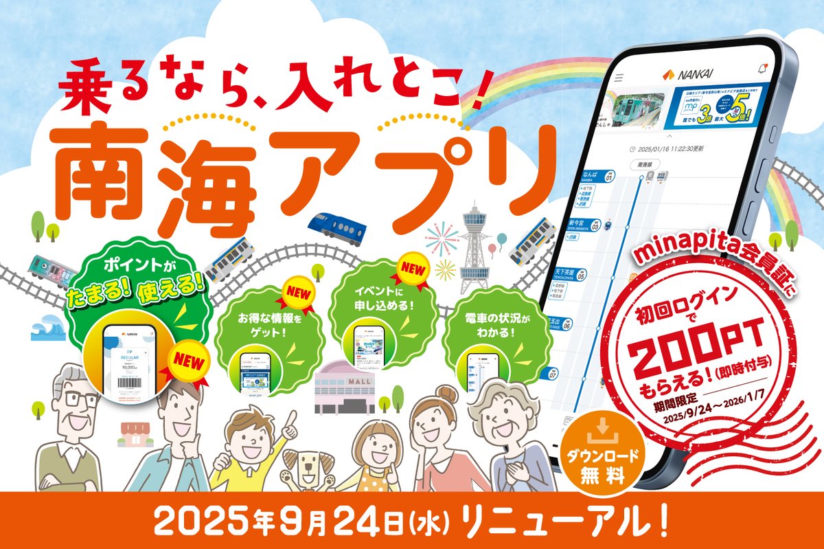 特価南海 特急・観光列車| 南海電鉄