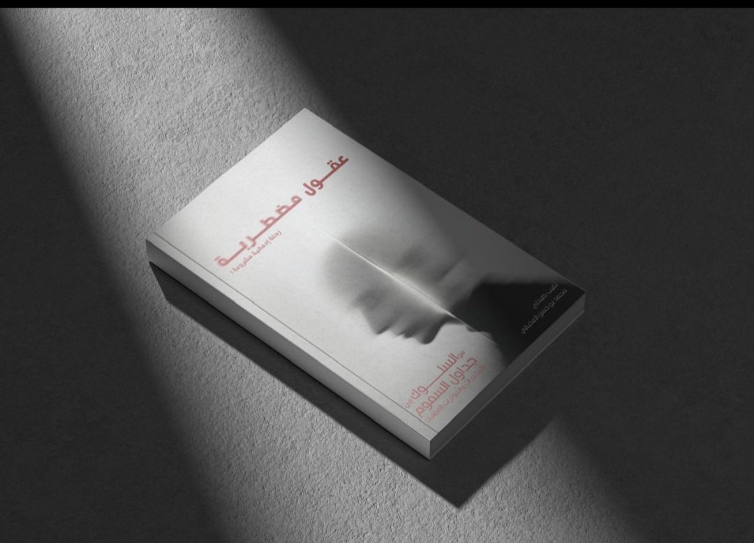 Mu_almohmadi2's tweet photo. @amalalswylh_ جميل جدا الإلتفات لذا الموضوع، وقريبا إن شاء الله تعالى سيصدر كتاب أحسبه فريد، واجزم على تميزه، طرح علمي بصبغة أدبية، شي عظيم
 للنقيب محمد العذيقي. https://t.co/tMtFGT5VG6