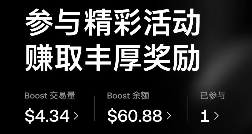 有多少从币安 Alpha 刷的辛苦钱又转给 Okx Boost了？

不过也没啥可说的，Okx 没有 Kyc 就只能这样来限制工作室的批量帐户了，币安需要kyc的都能有人几十上百个账户，可想而知Okx批量账户有多少了？

OKX第二期Boost门槛
最低 Boost 余额：$200
最低 Boost 交易量：$128