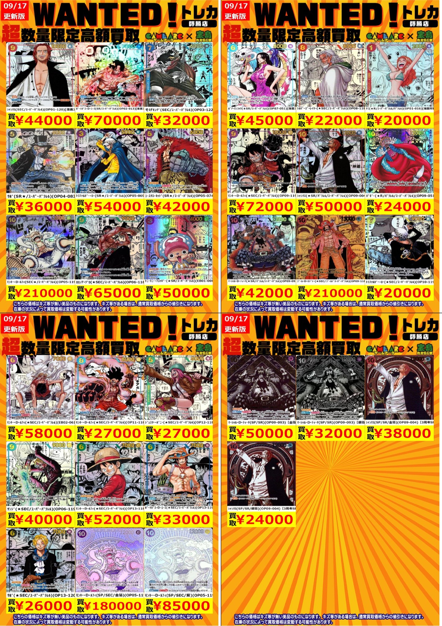 ⭐️宝島師勝店⭐️トレカ専用⭐️トレカの秋！ on X