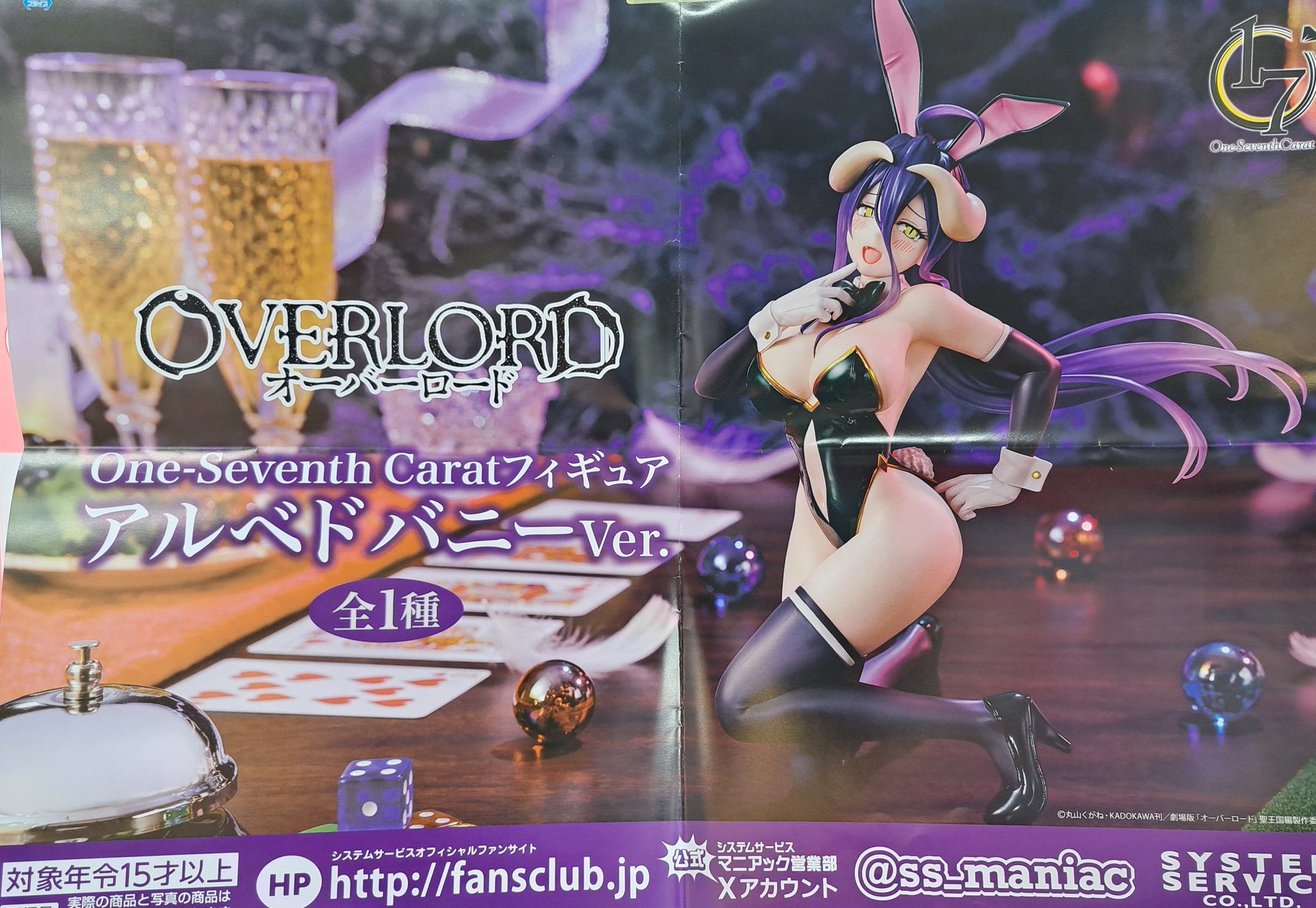 オーバーロード One-Seventh Carat アルベド バニー フィギュア システムサービスの新たなフィギュアブランド「One-Seventh