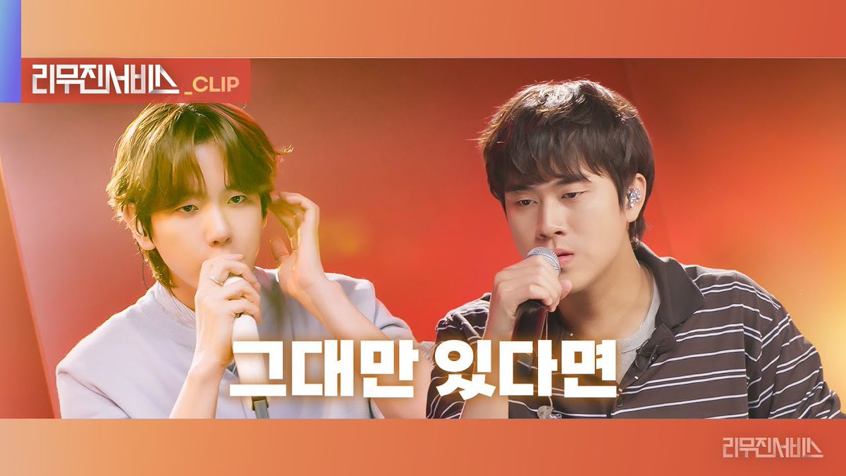 [리무진서비스 클립] 그대만 있다면 | 백현 X 이무진 | BAEKHYUN X LEE MU JIN 

🔗youtu.be/51XQ-cveFcw 

#백현 #BAEKHYUN <a href="/B_hundred_Hyun/">Baekhyun_EXO</a> <a href="/BAEKHYUN_INB100/">BAEKHYUN_official</a>