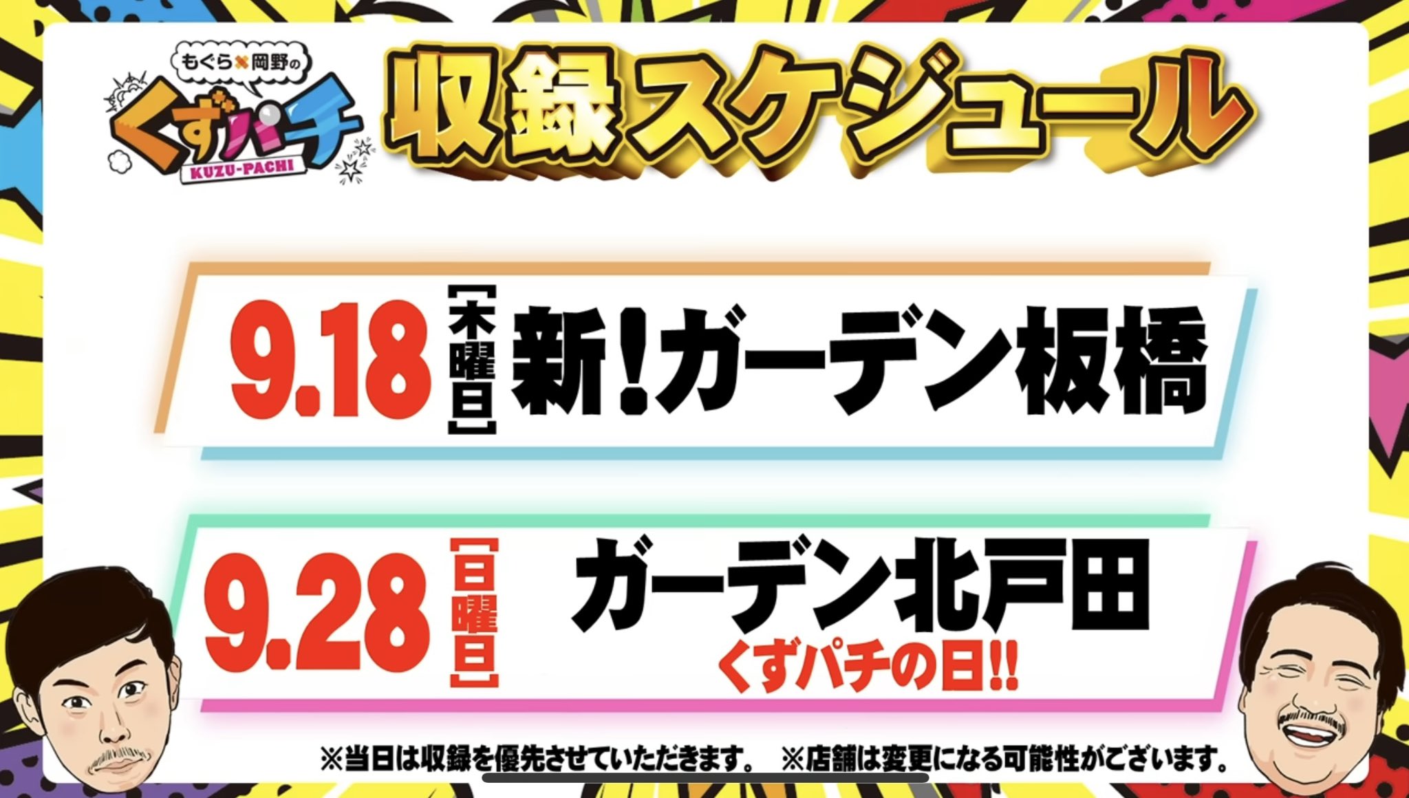 くずぱち くずパチ 第100話】皆様に支えられついに100回！記念すべき収録