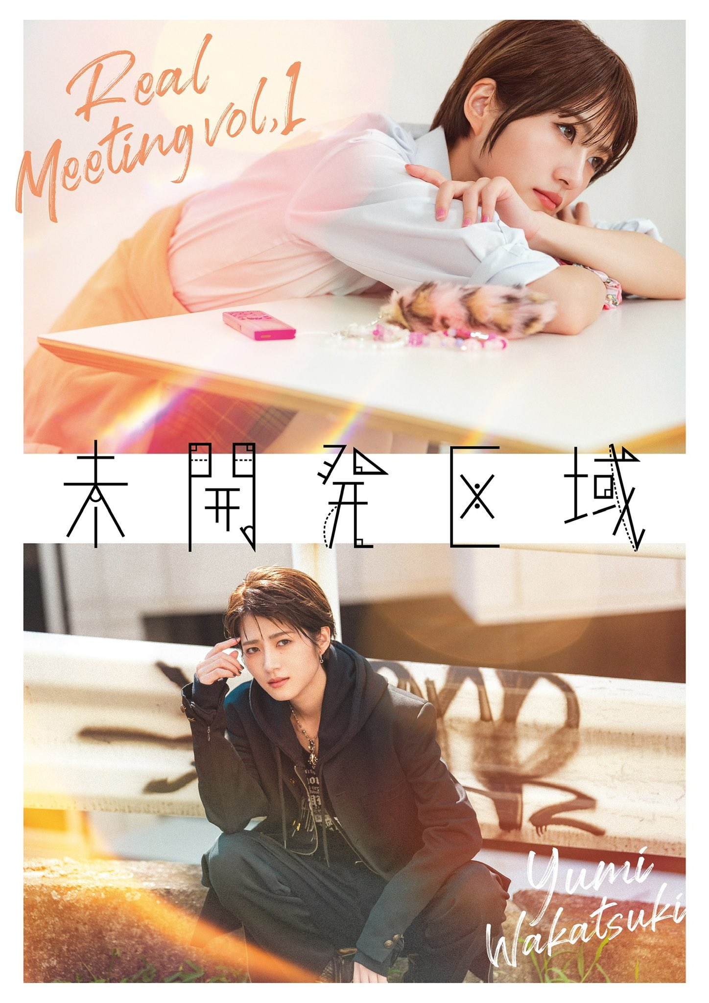 若月佑美 official on X: 