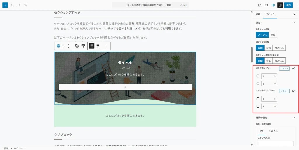 xwrite_wp's tweet photo. 💠アップデートのお知らせ💠
XWRITEをver.3.0.10にアップデートしました✨

・セクションブロックに
「上下の余白 (モバイル)」を追加

デバイスごとに上下の余白を設定できます🎨

詳しくは下記からご確認いただけます⬇️ 
https://t.co/SCkFdR1nrz https://t.co/FPBckrT109