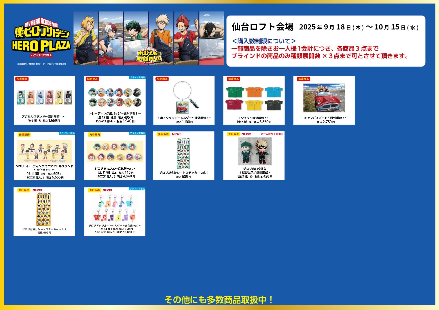 ヒロプラ 轟 31個セット ヒロプラ 轟 31個セット ヒロプラ 轟 31個セット 僕のヒーロー