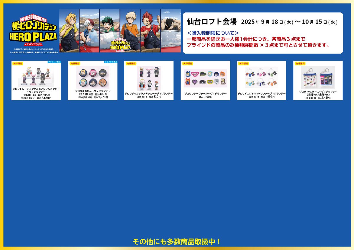 僕のヒーローアカデミア