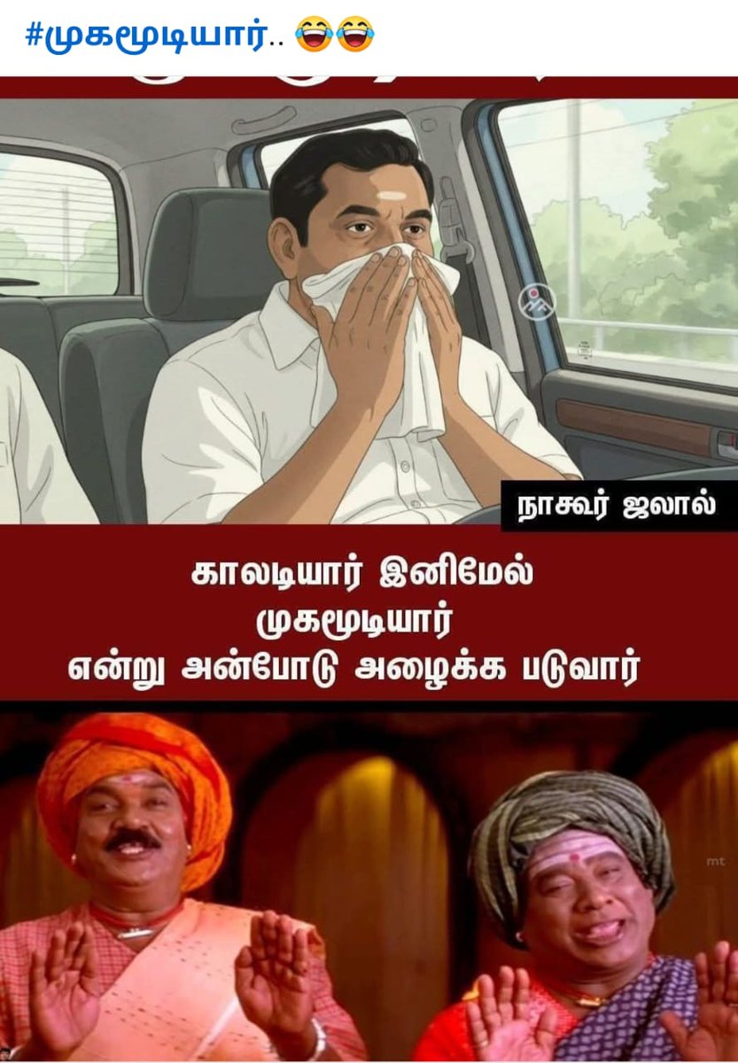 #முகமூடியார்_பழனிசாமி