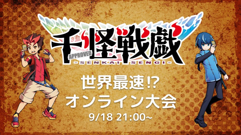 千怪戦戯 公認大会プロモ 【青】 🎉千怪戦戯オンライン大会開催🎉】 皆さん #千怪戦戯 もう手に入れまし