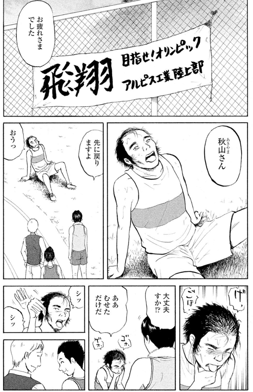 ジャンボ 秋山選手編①1/4 