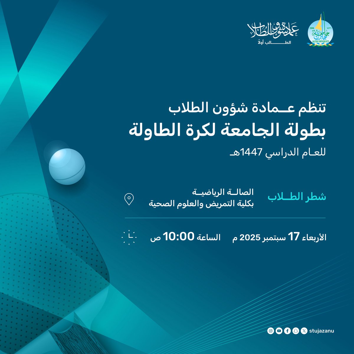 تنظم #عمادة_شؤون_الطلاب بطولة الجامعة لكرة الطاولة (شطر الطلاب) للعام الدراسي 1447هـ.
📍الصالة الرياضية بكلية التمريض والعلوم الصحية
🗓 الأربعاء 17 سبتمبر 2025م
⏰ الساعة 10:00 صباحًا

#جامعة_جازان
#نشاطكم_يميزنا
