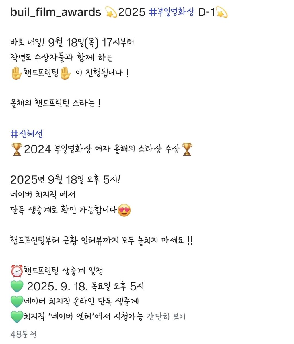 제34회 부일영화상 핸드프린팅 참석자 #신혜선