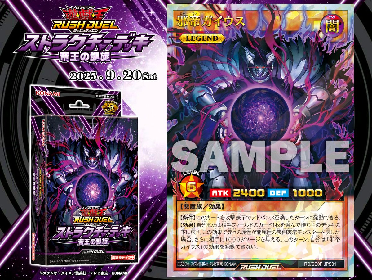 邪帝ガイウス オーバーラッシュレア ORR 遊戯王 ラッシュデュエル 公式