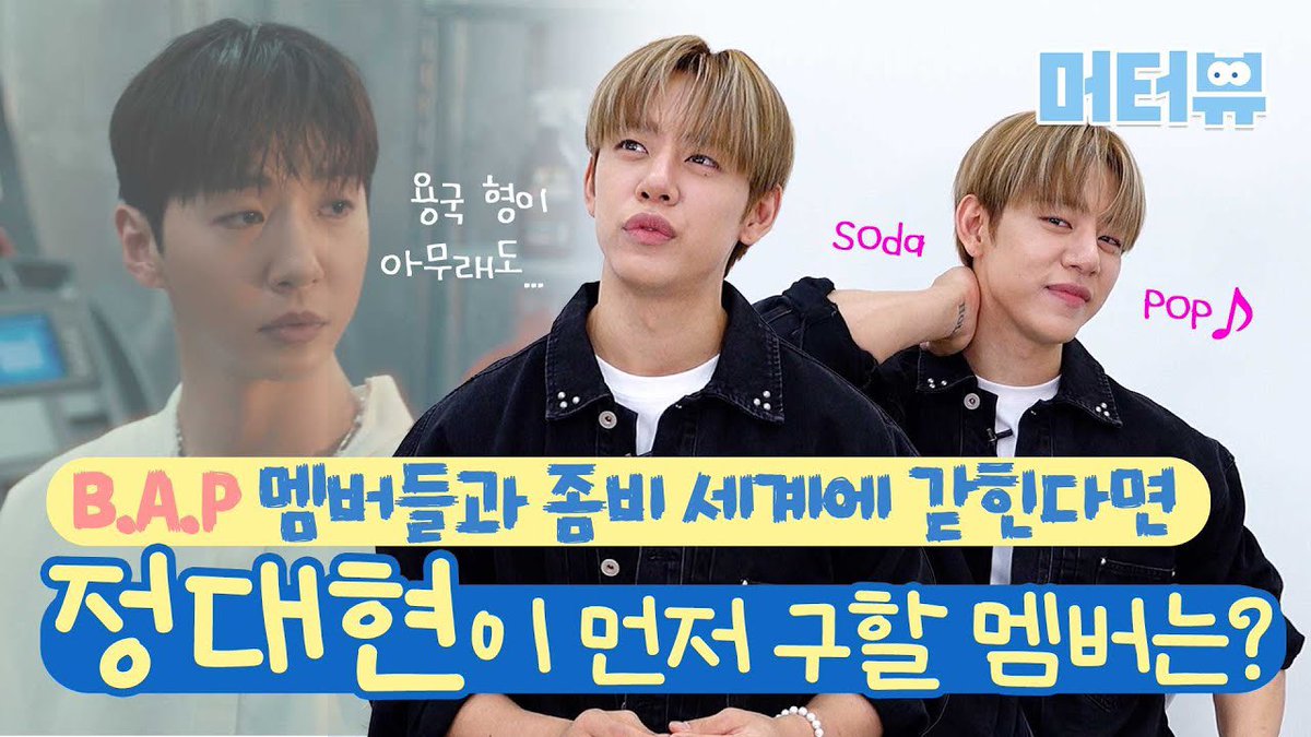 BAPNATION_BABY's tweet photo. 사자 보이즈에 진우가 있다면 B.A.P엔 정대현 🫧 방용국 순살 만든 팩폭 Q&amp;A에 무반주 라이브까지?! ｜ Jung Dae Hyun [머터뷰]

https://t.co/iNVx6vf9oG

#JUNGDAEHYUN #정대현 #BAP #비에이피 https://t.co/mn0R3CQg1i
