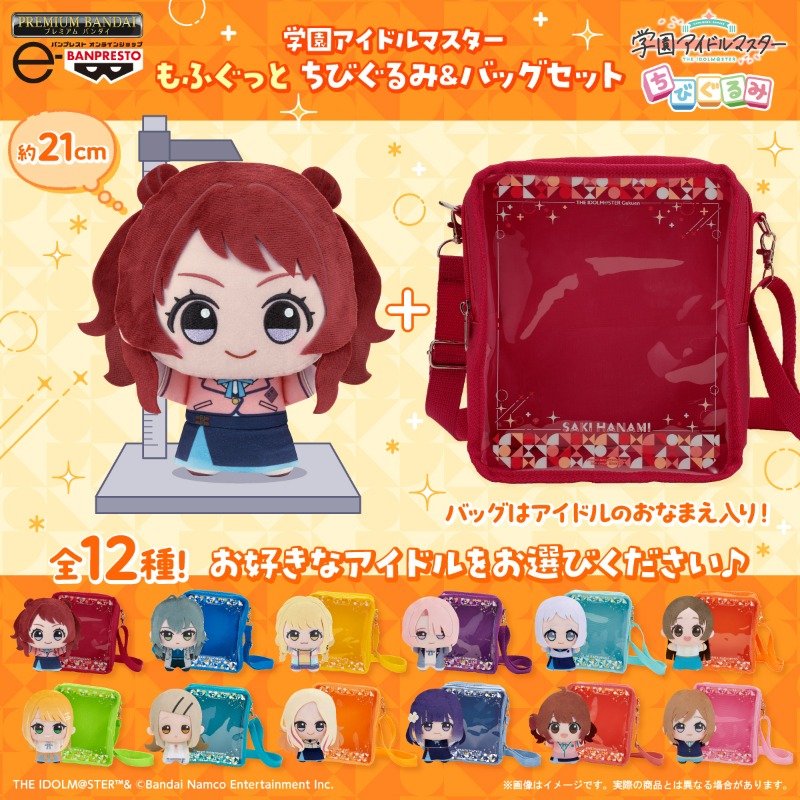✏️学園アイドルマスター(学マス) 大きいサイズの『もふぐっと ちび